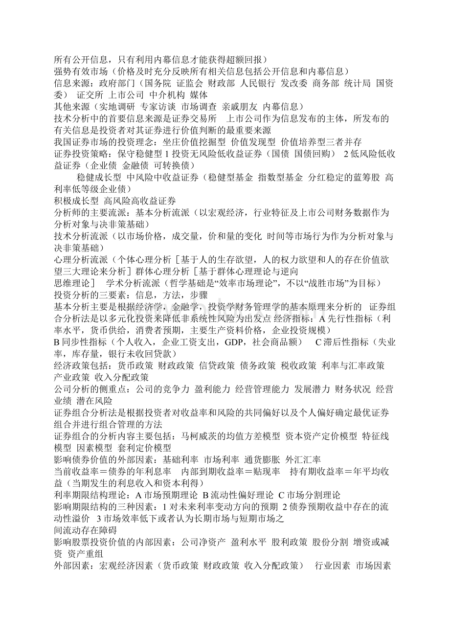 证券投资分析Word文档格式.docx_第3页