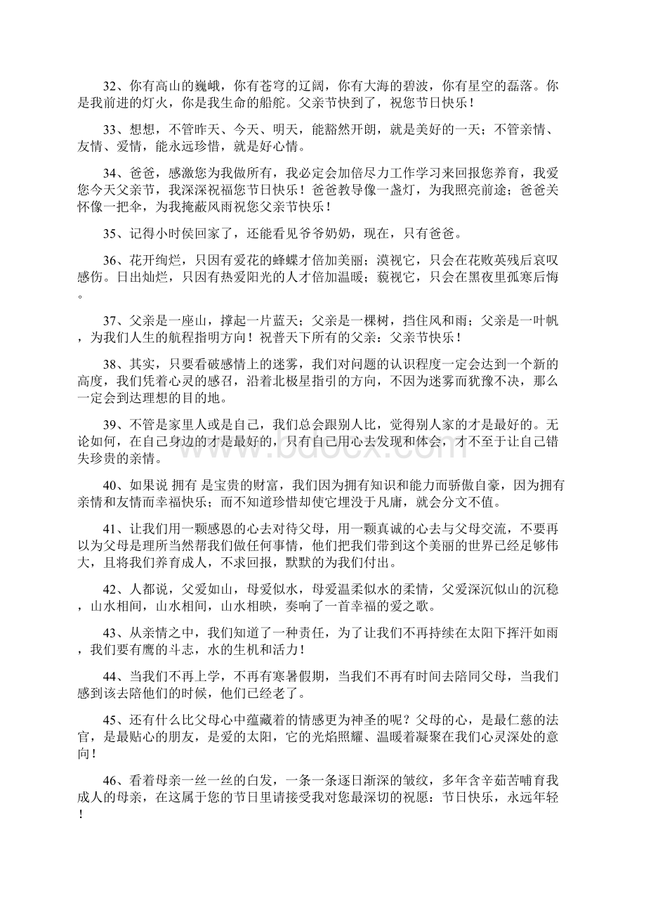 父母爱情说说心情短语Word文件下载.docx_第3页