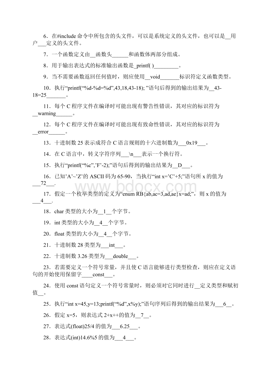 电大C语言程序的设计作业答案.docx_第3页