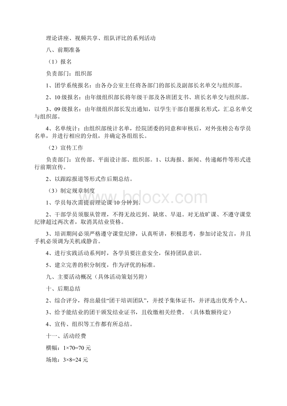 精选团干培训策划书.docx_第2页