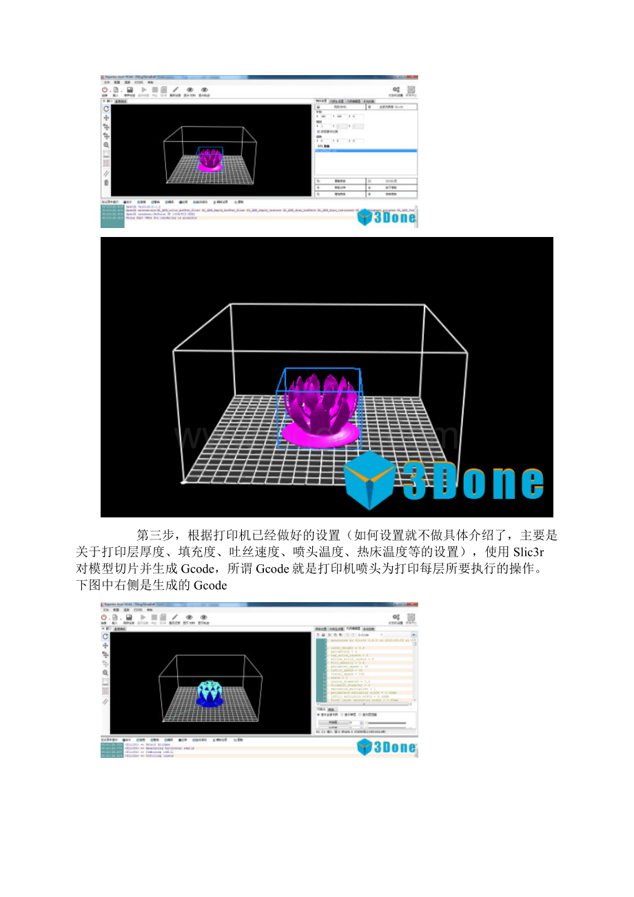 3D打印的过程解析Word文档格式.docx_第2页