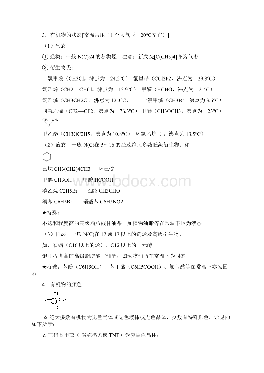 《有机化学基础》知识点复习归纳整理.docx_第2页