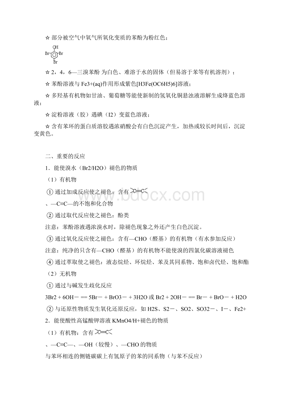 《有机化学基础》知识点复习归纳整理.docx_第3页