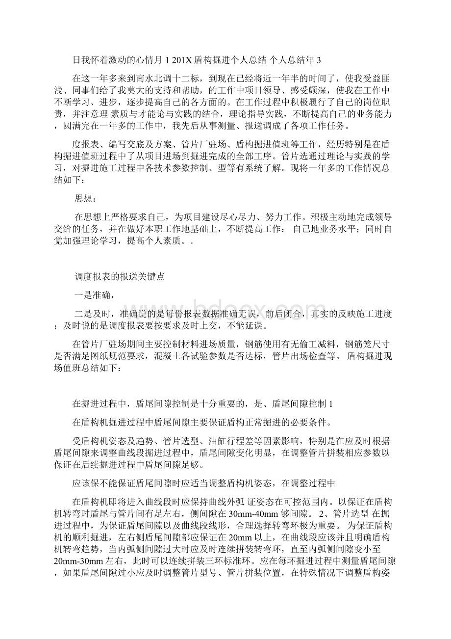 关于盾构司机工作总结Word格式.docx_第2页