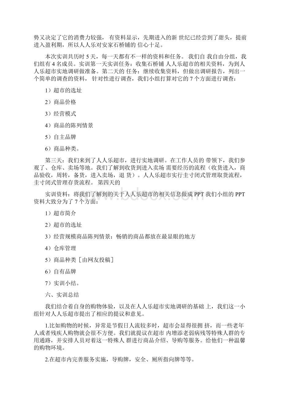 实习实训报告汇总10篇.docx_第2页