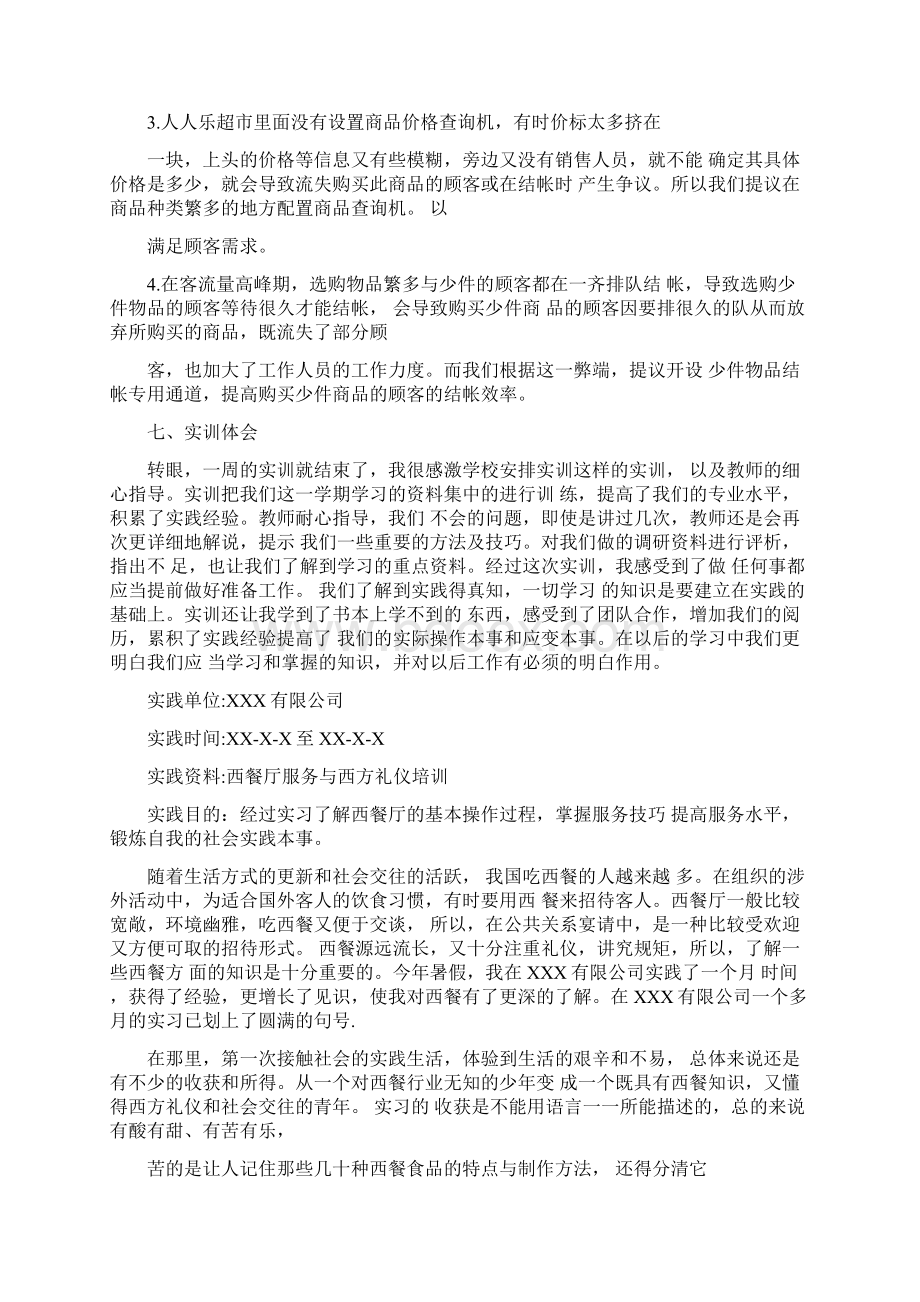 实习实训报告汇总10篇.docx_第3页