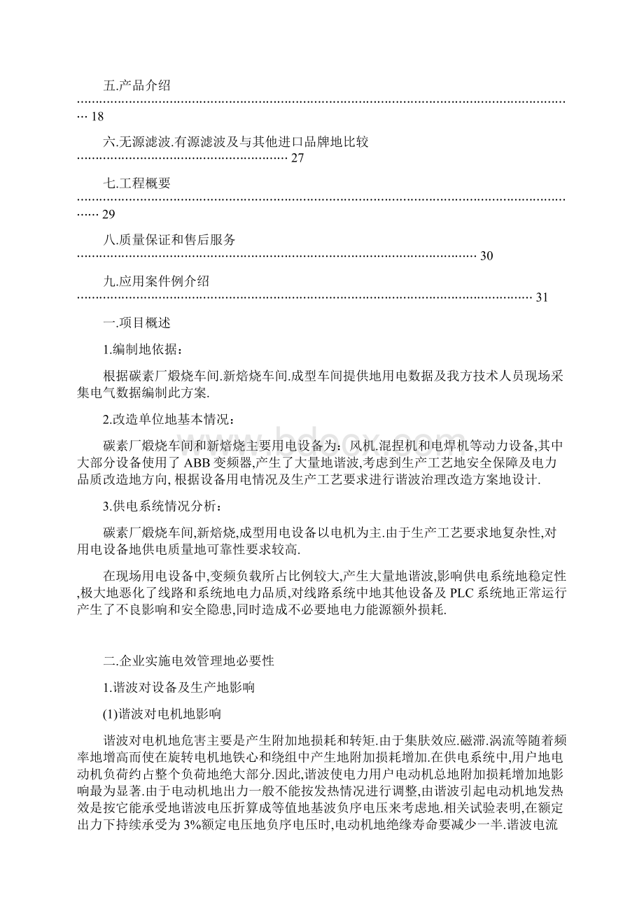 某炭素厂配电系统谐波治理节能改造方案.docx_第2页