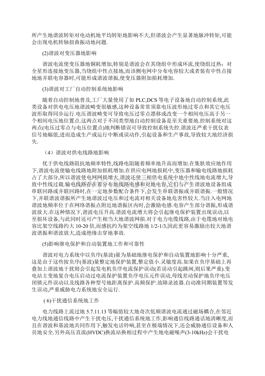 某炭素厂配电系统谐波治理节能改造方案.docx_第3页