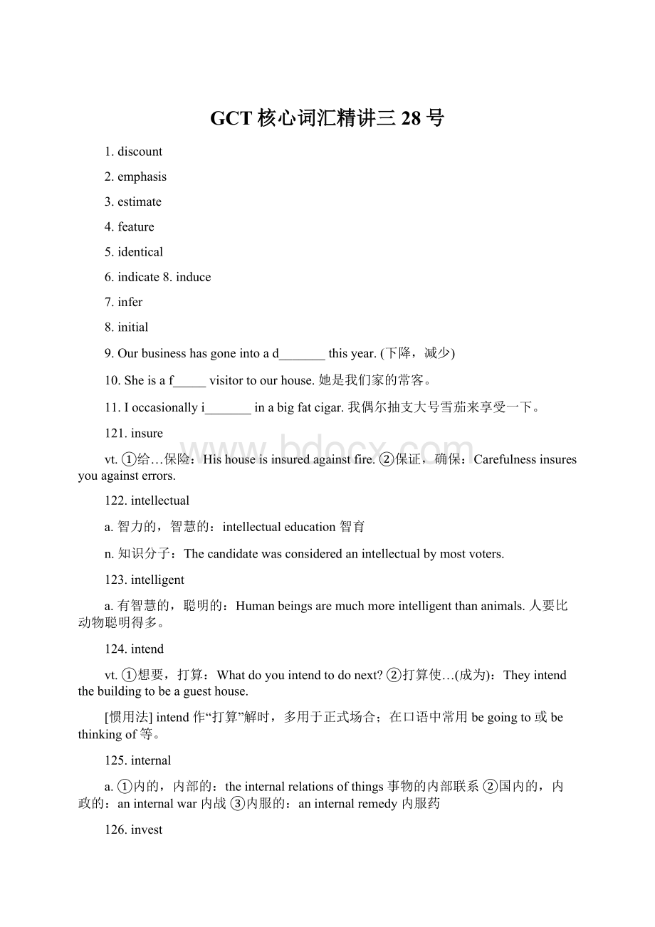 GCT核心词汇精讲三28号.docx