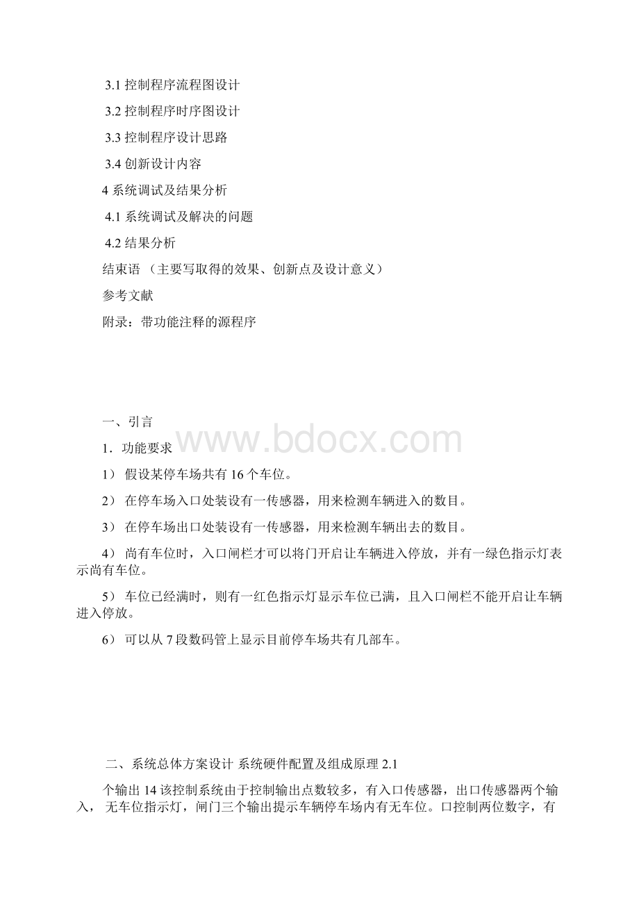 基于s7200停车场车位plc控制设计Word格式.docx_第2页