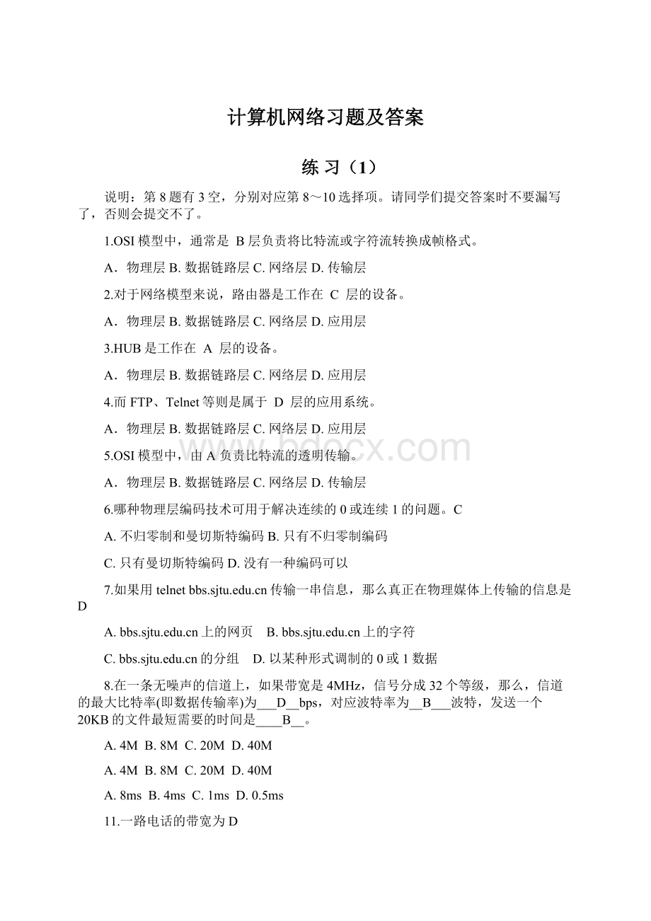 计算机网络习题及答案Word文档格式.docx