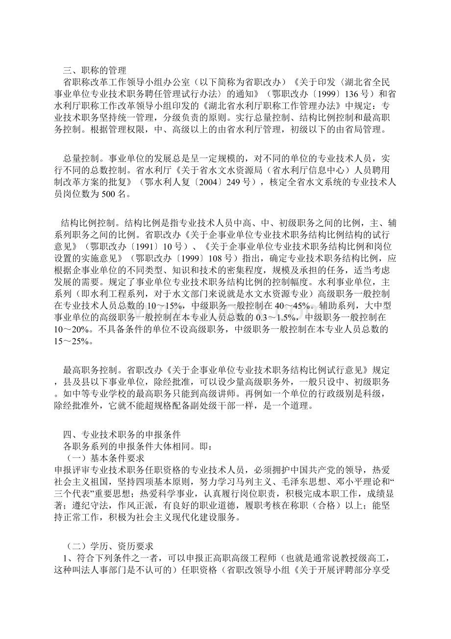 湖北省现行职称评审政策概要.docx_第2页