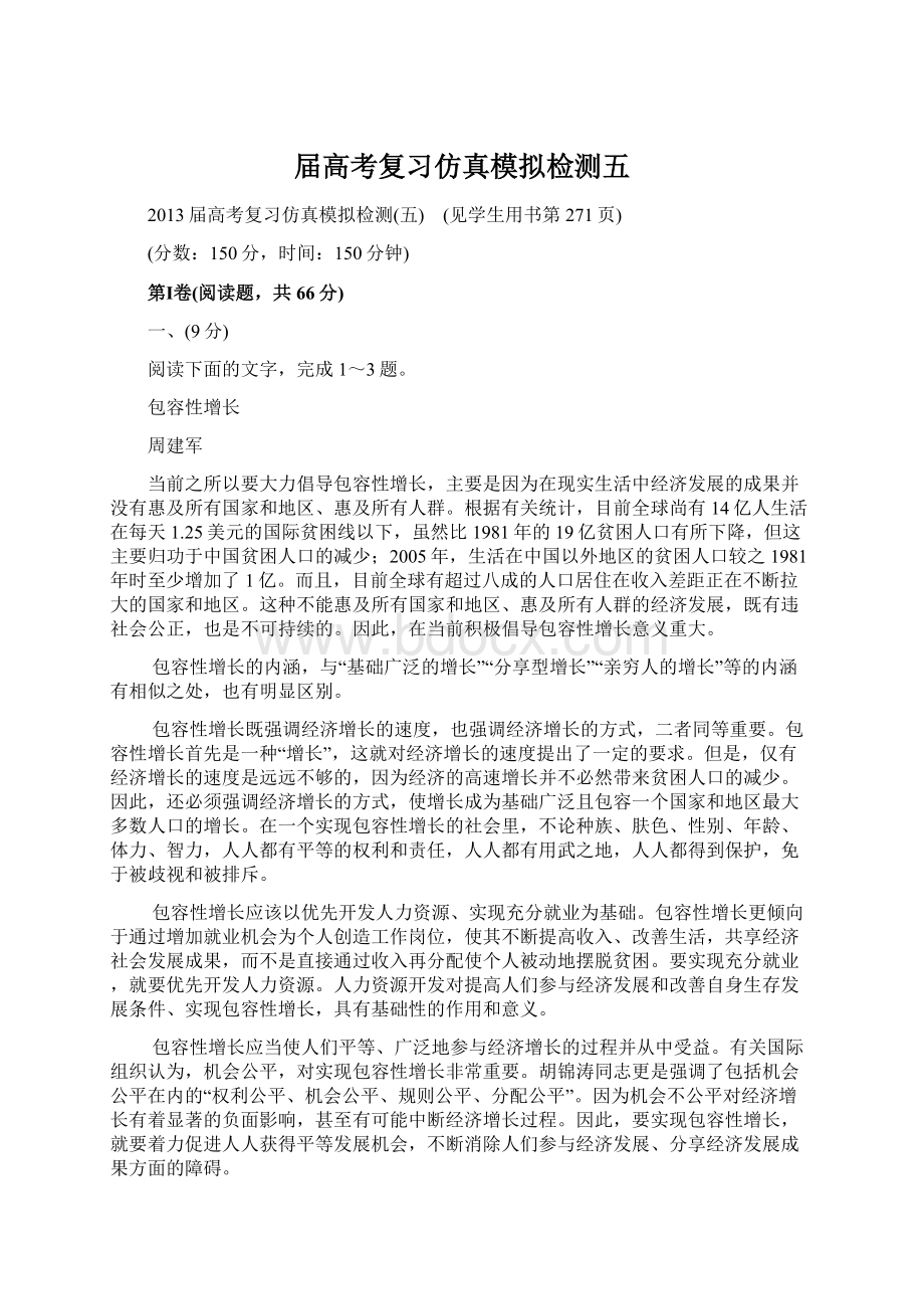 届高考复习仿真模拟检测五.docx