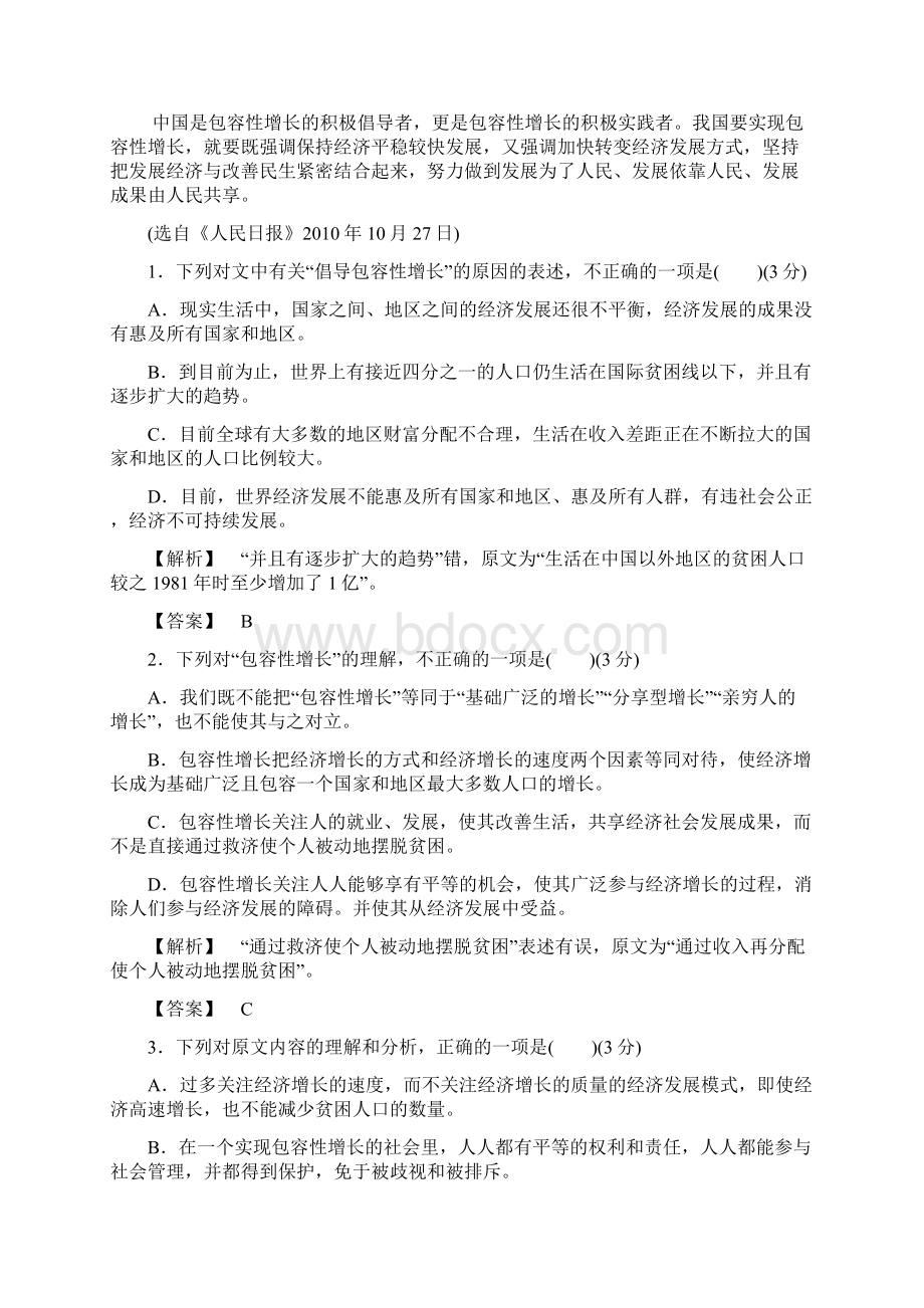 届高考复习仿真模拟检测五.docx_第2页