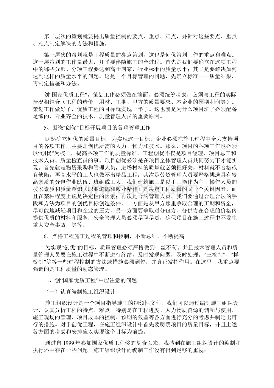 创鲁班奖的一般程序做法.docx_第2页