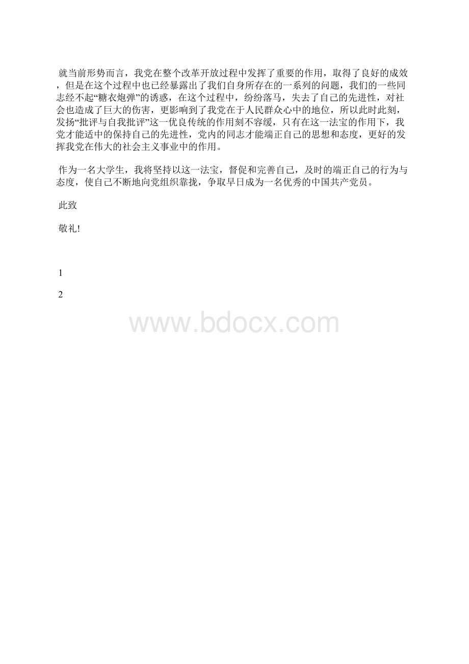 最新入党思想汇报加强政治理论修养思想汇报文档五篇 2.docx_第2页