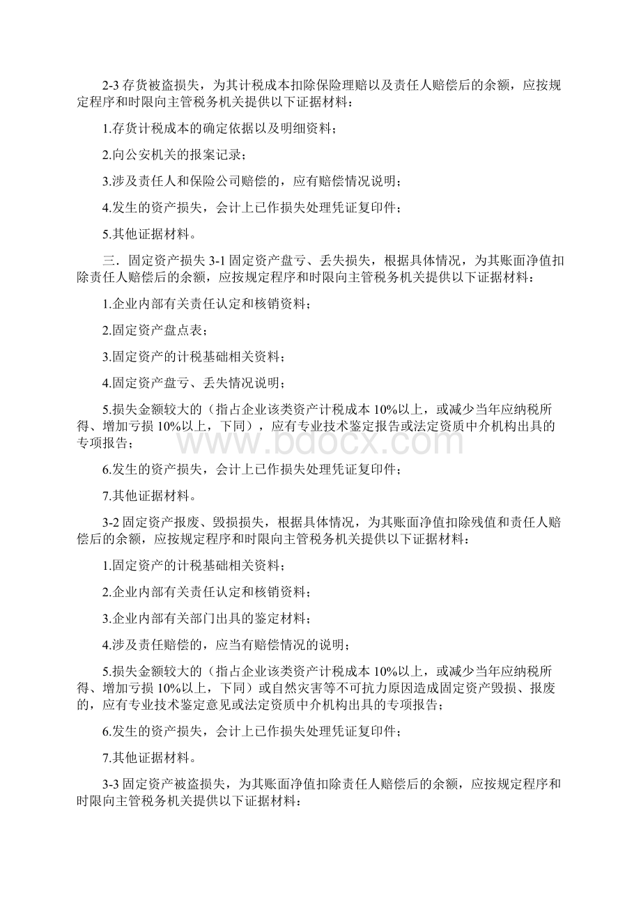 资产损失专项申报提供材料.docx_第3页