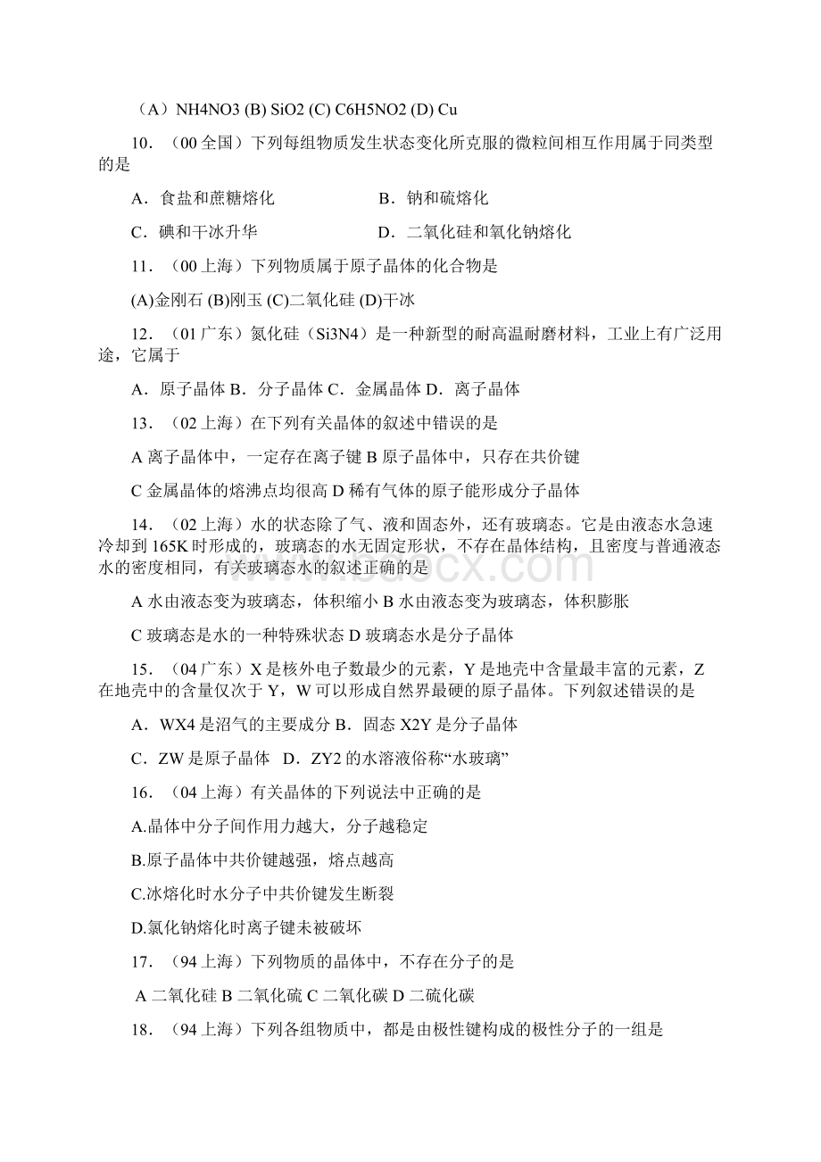 近十年高考化学选择题分类专题晶体类型和胶体后附答案.docx_第2页