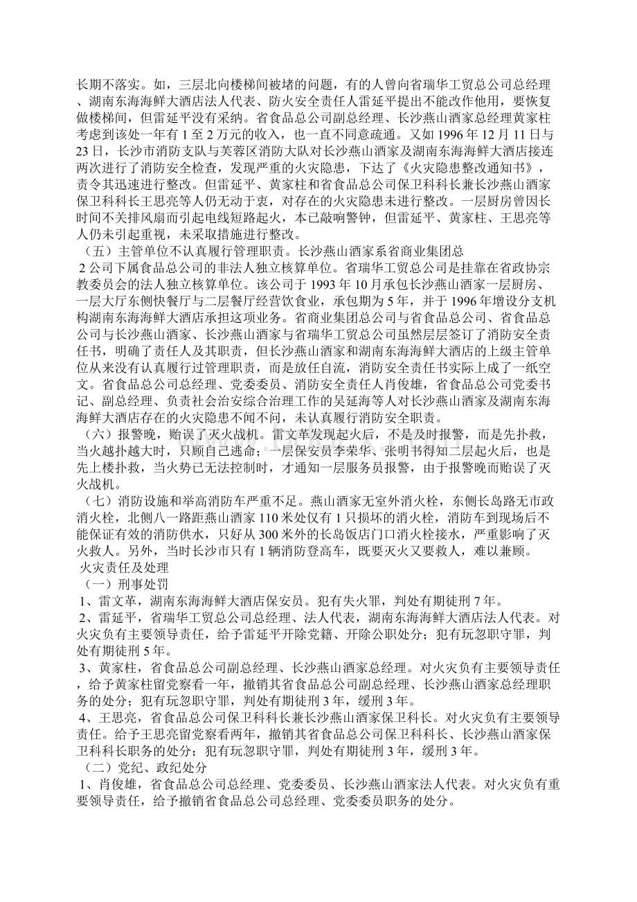 长沙燕山酒店火灾Word文件下载.docx_第2页