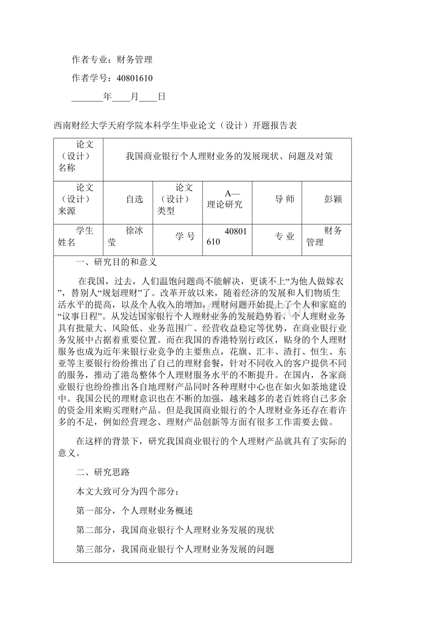 关于我国商业银行个人理财业务的发展现状问题及对策.docx_第2页