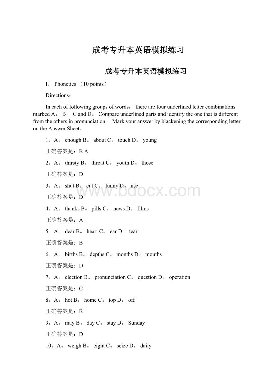 成考专升本英语模拟练习Word下载.docx_第1页