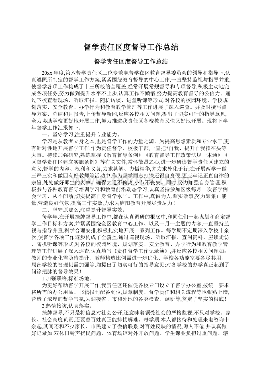 督学责任区度督导工作总结文档格式.docx_第1页