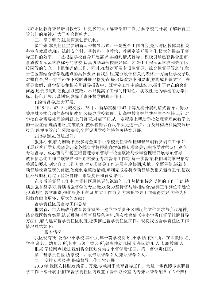 督学责任区度督导工作总结.docx_第3页