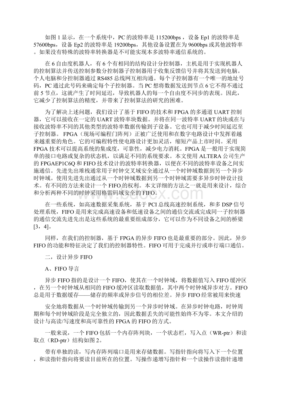 一个基于FIFO技术和基于FPGA执行多通道UART控制器.docx_第2页