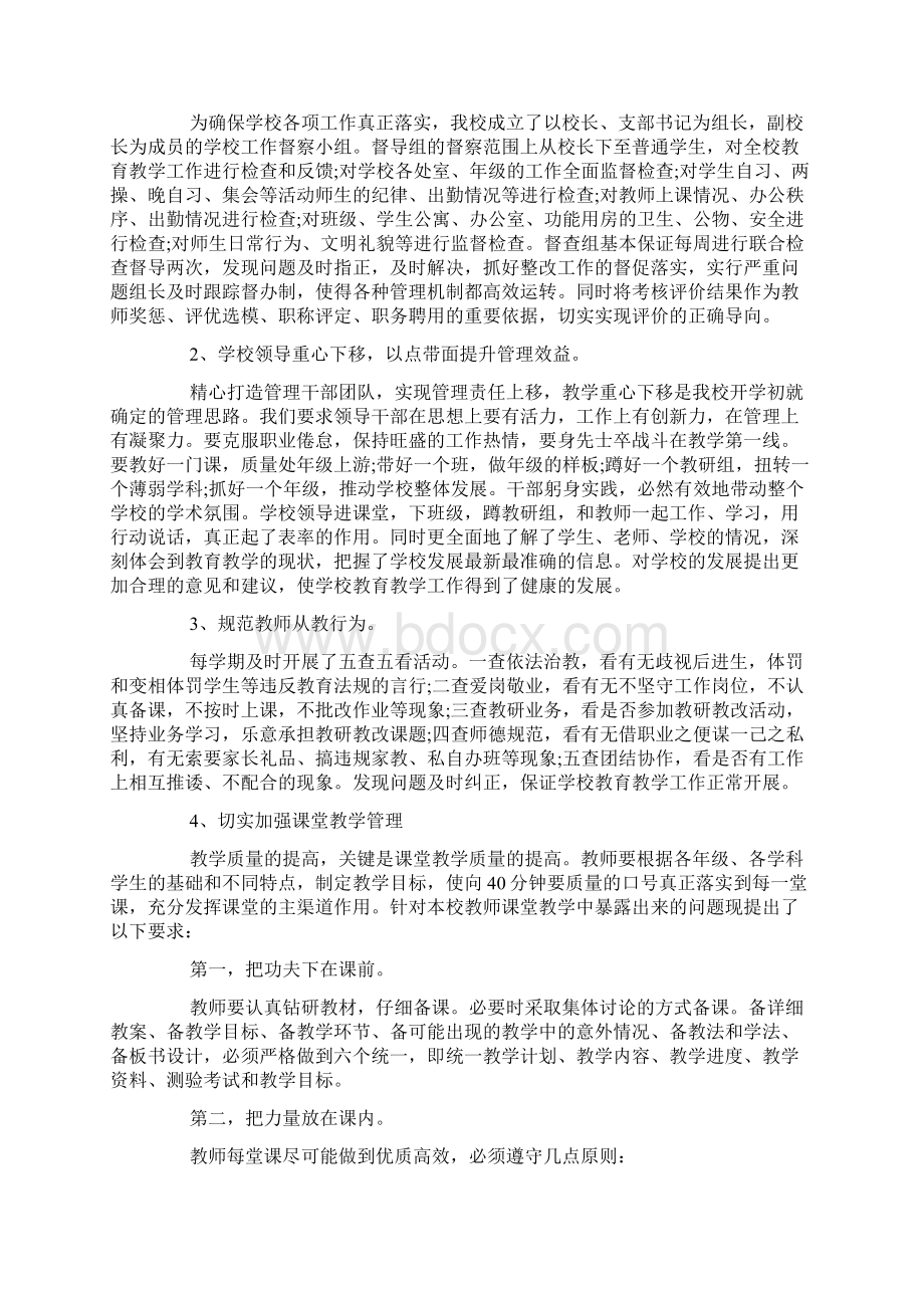 小学期末学校教学工作总结范文Word文档下载推荐.docx_第2页