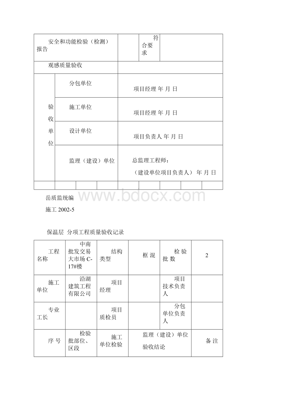 屋面分部.docx_第2页