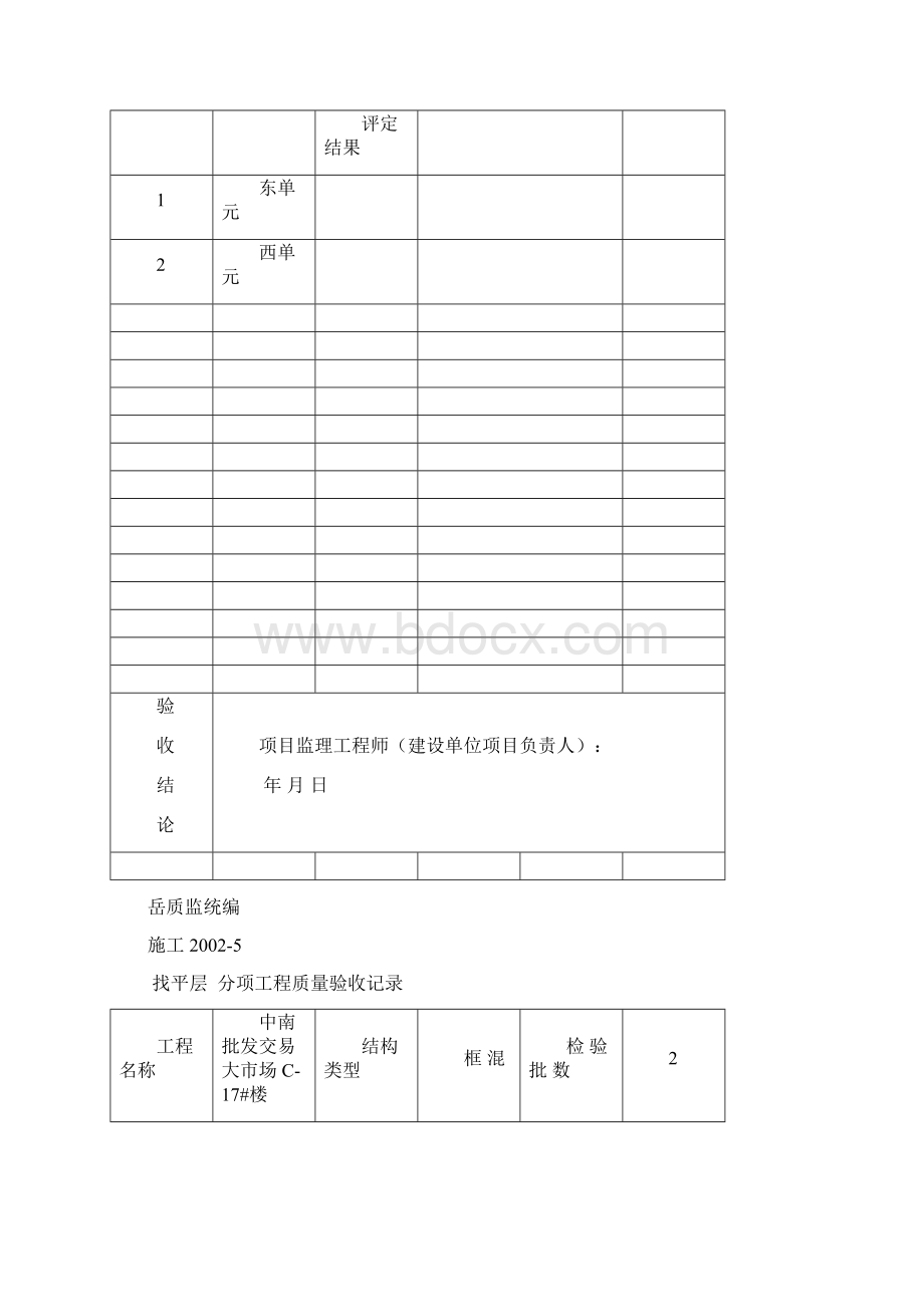 屋面分部.docx_第3页