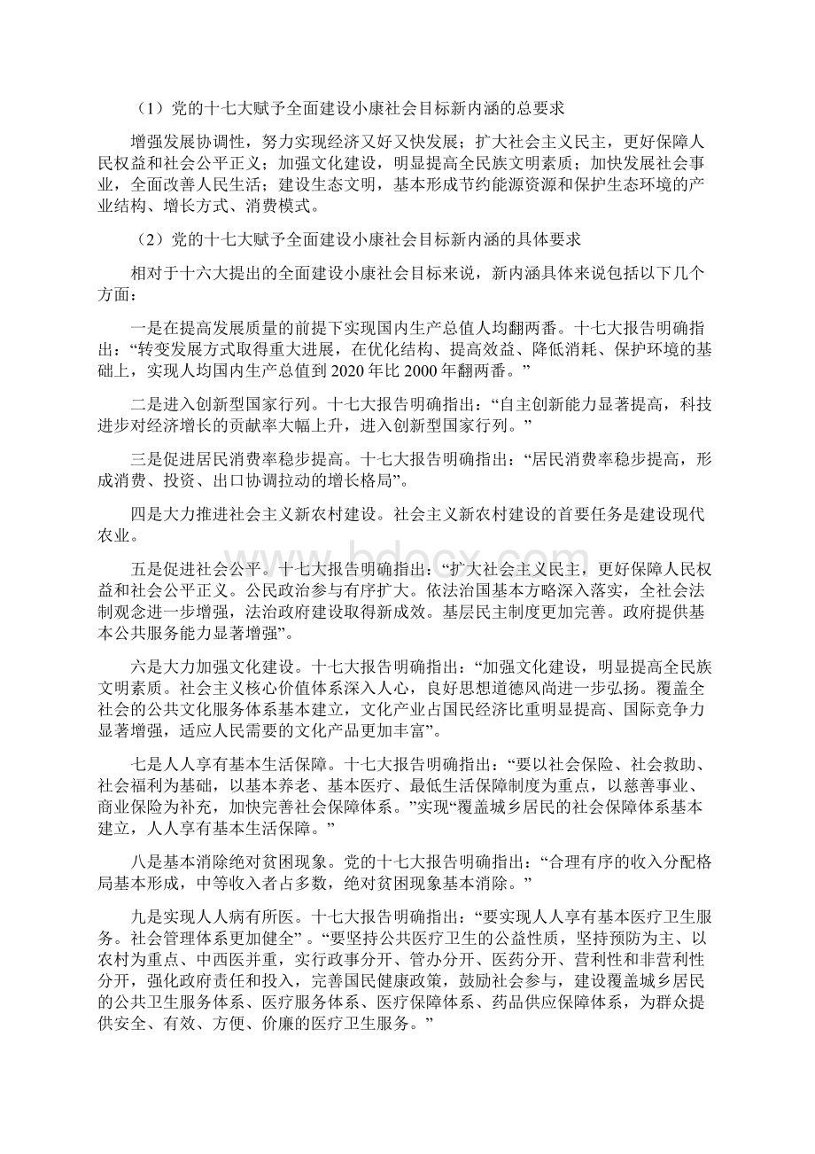 全面建成小康社会和全面深化改革开放的目标.docx_第3页