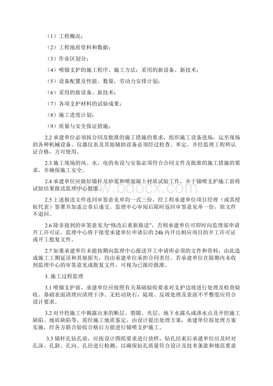 深基坑喷锚支护监理实施细则4.docx_第2页