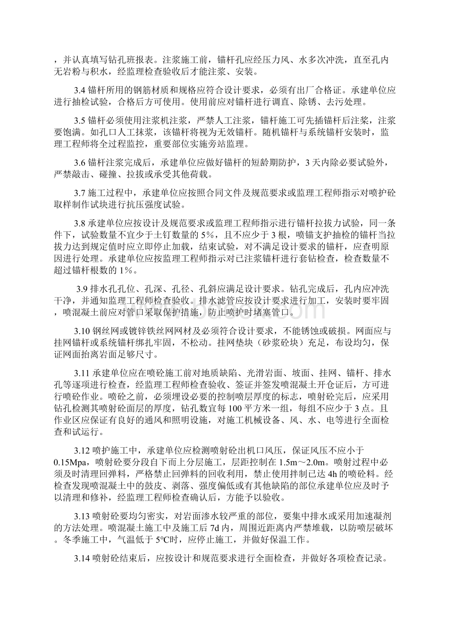 深基坑喷锚支护监理实施细则4.docx_第3页