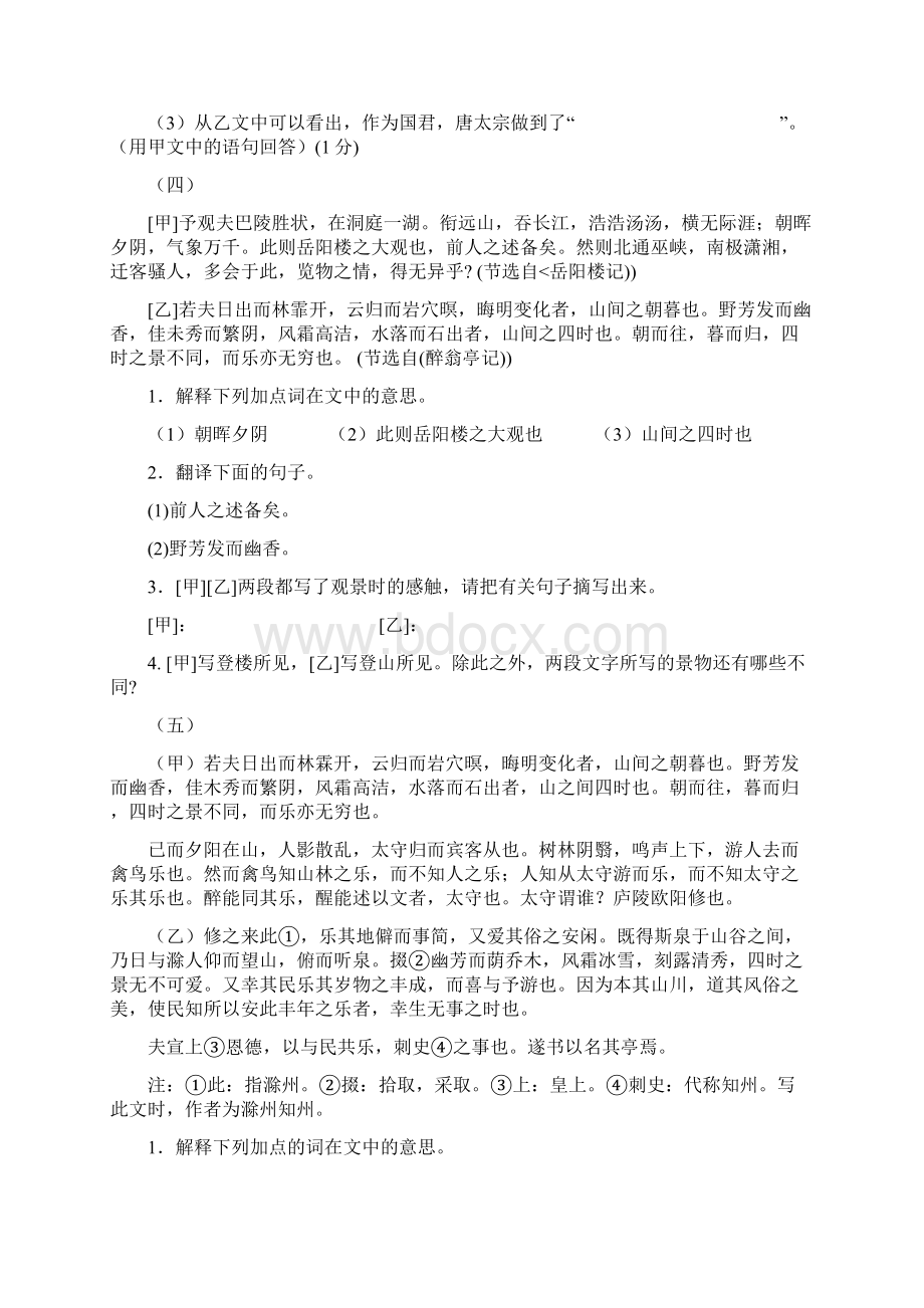 中考语文文言文比较阅读.docx_第3页