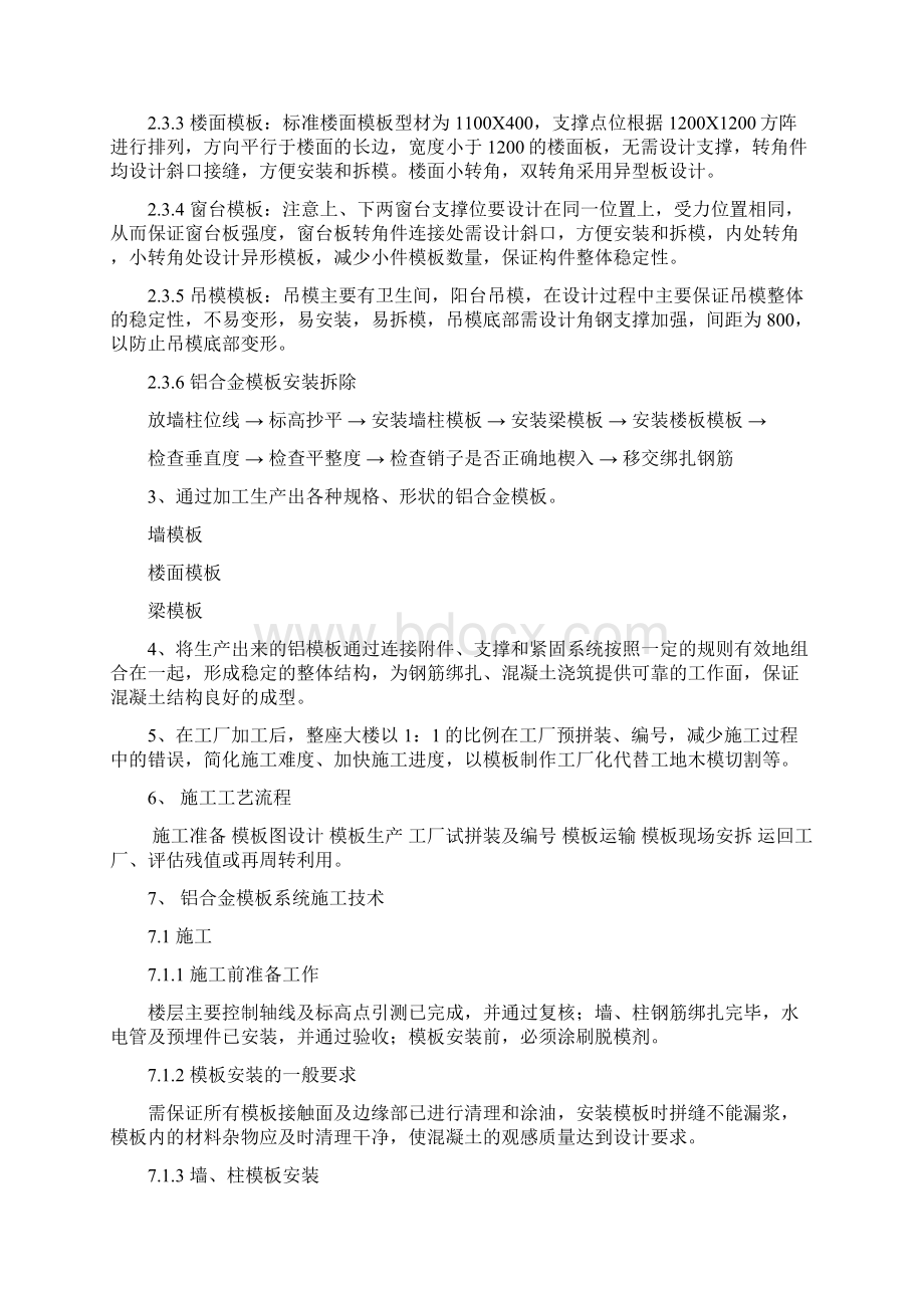 建筑铝合金模板系统及施工技术的主要用途.docx_第3页