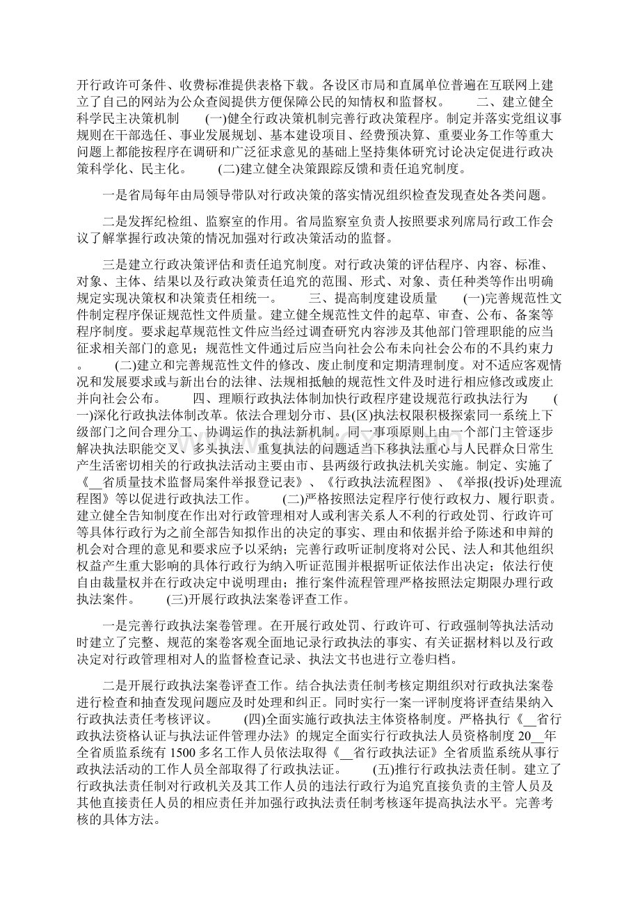 质量技术监督局推进依法行政工作情况文档格式.docx_第3页