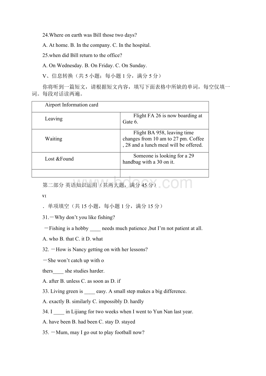安徽省合肥市瑶海区九年级英语上学期期末考试试题文档格式.docx_第3页