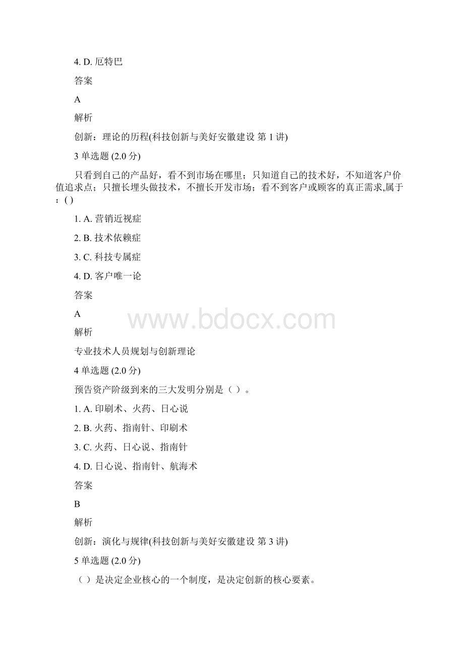 专业技术人员创新能力及创新思维测验.docx_第2页