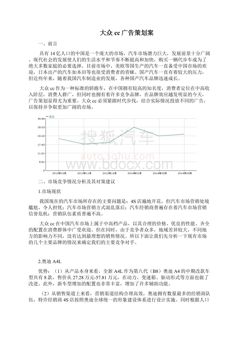 大众cc广告策划案资料.docx_第2页