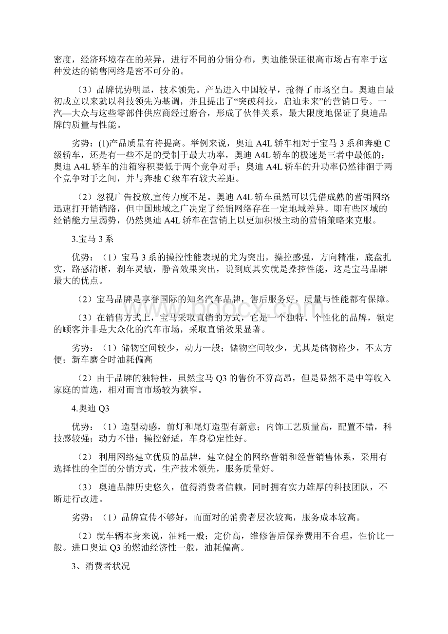 大众cc广告策划案资料.docx_第3页