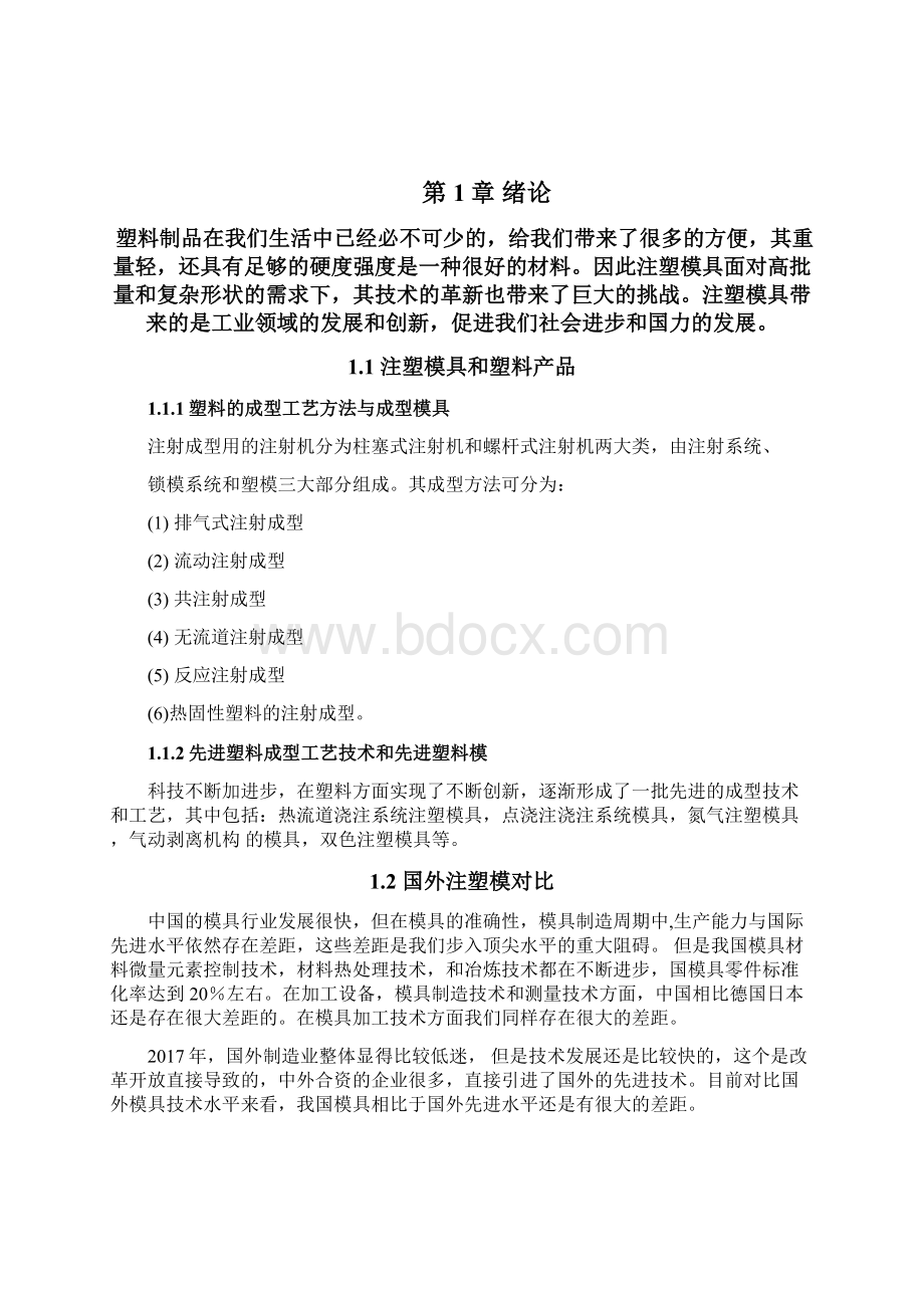 灯罩注塑成型工艺与模具设计.docx_第3页