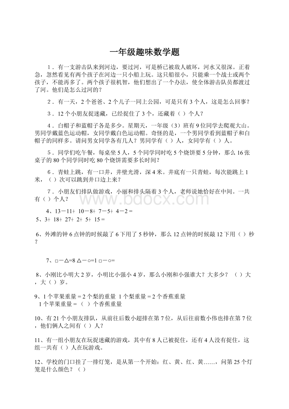 一年级趣味数学题Word格式文档下载.docx