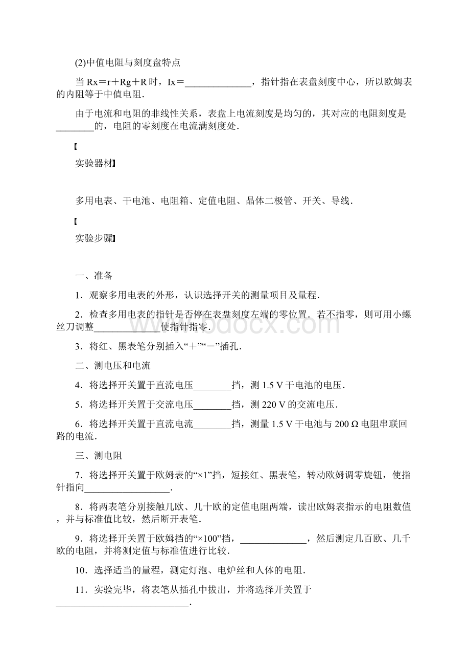 第七章 学案38 实验.docx_第3页