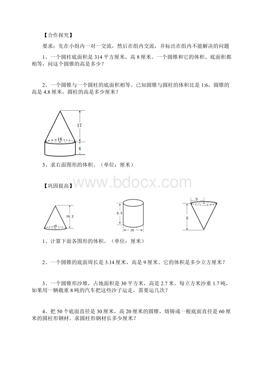 圆柱与圆锥复习导学案.docx_第2页