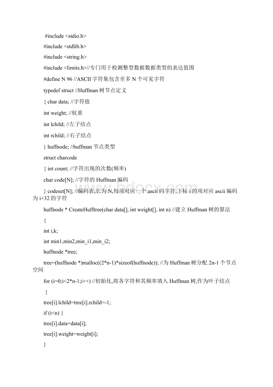 二叉树的应用实验报告Word格式文档下载.docx_第3页