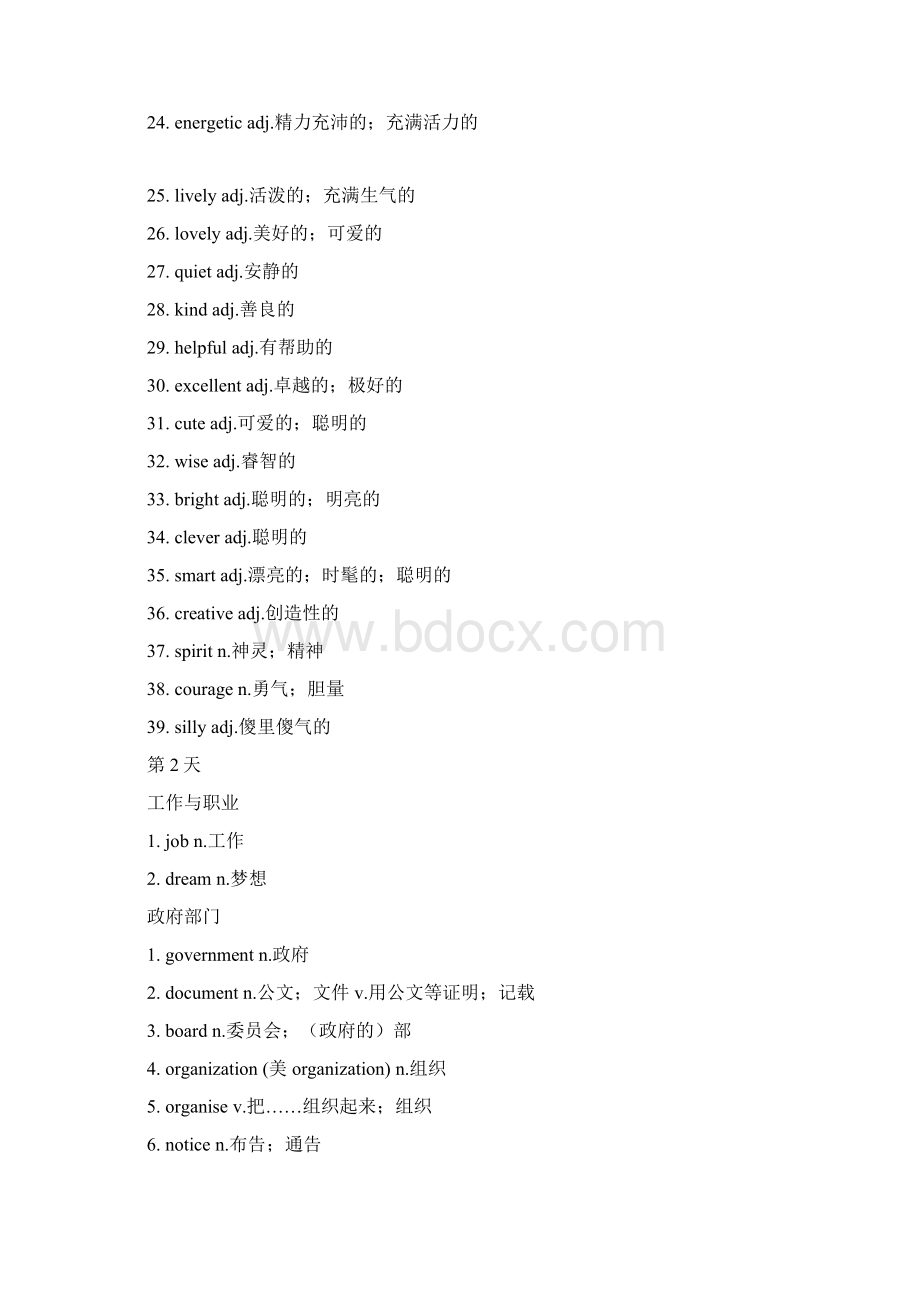 28天核心话题词汇分类速记表整理Word文件下载.docx_第3页