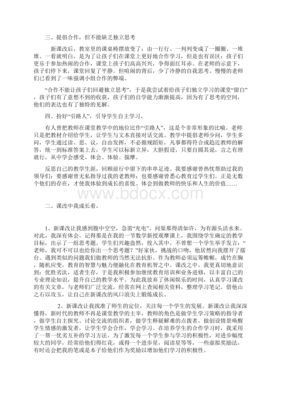 论文课改Word文档下载推荐.docx_第2页