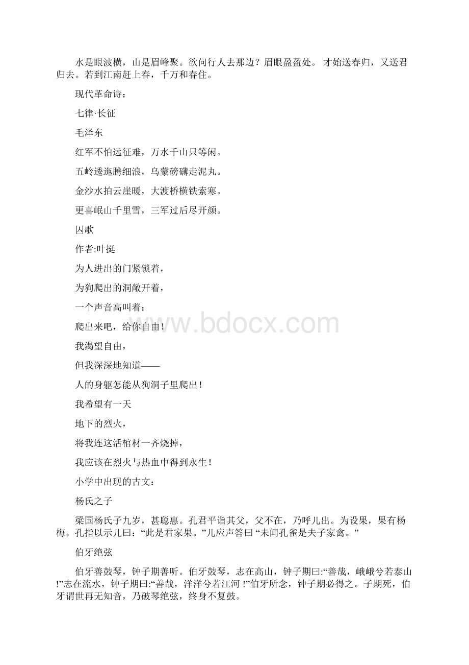 小学课本中出现的词曲汇总Word文档下载推荐.docx_第2页