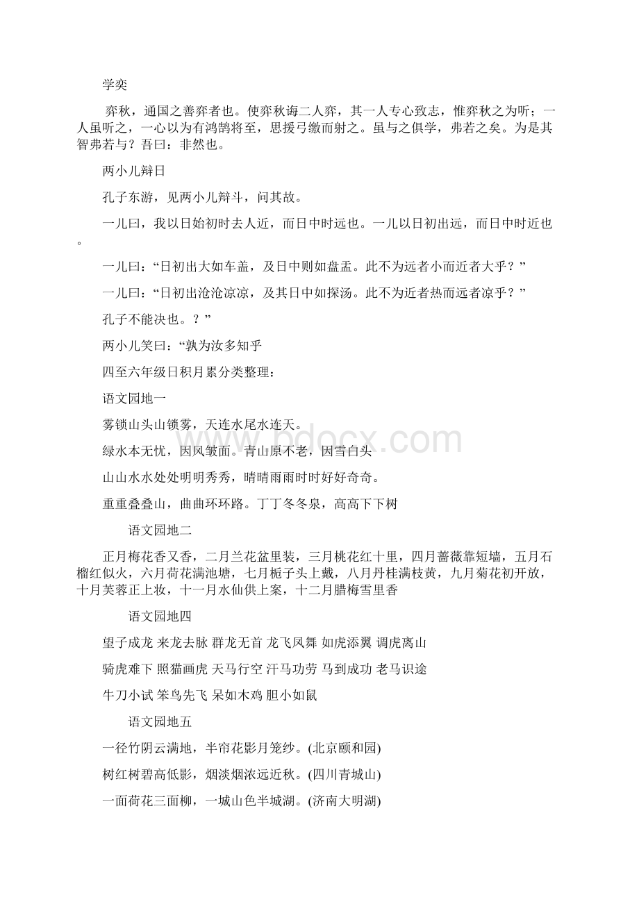 小学课本中出现的词曲汇总Word文档下载推荐.docx_第3页